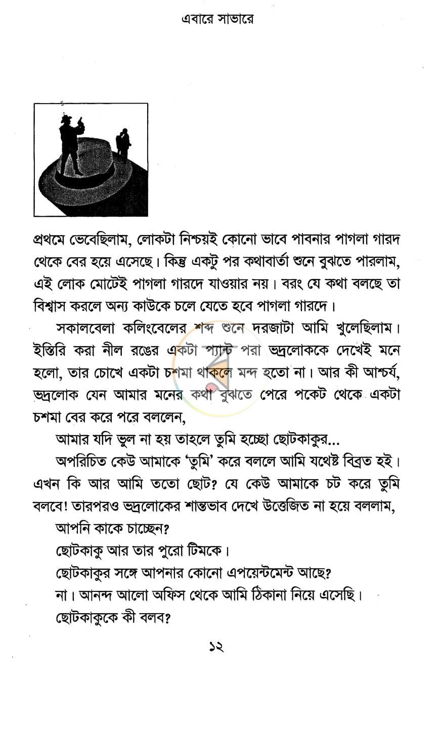 পাতা 5