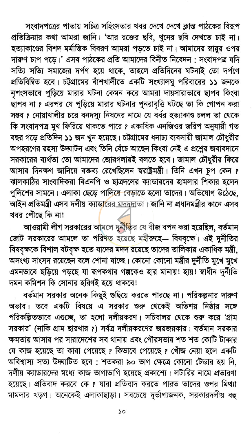 পাতা 5