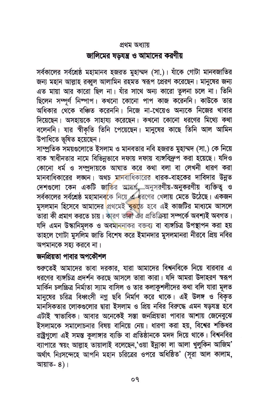 পাতা 6