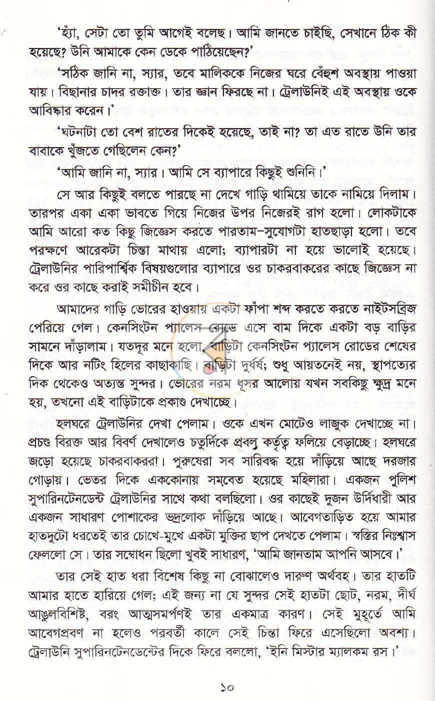 পাতা 7