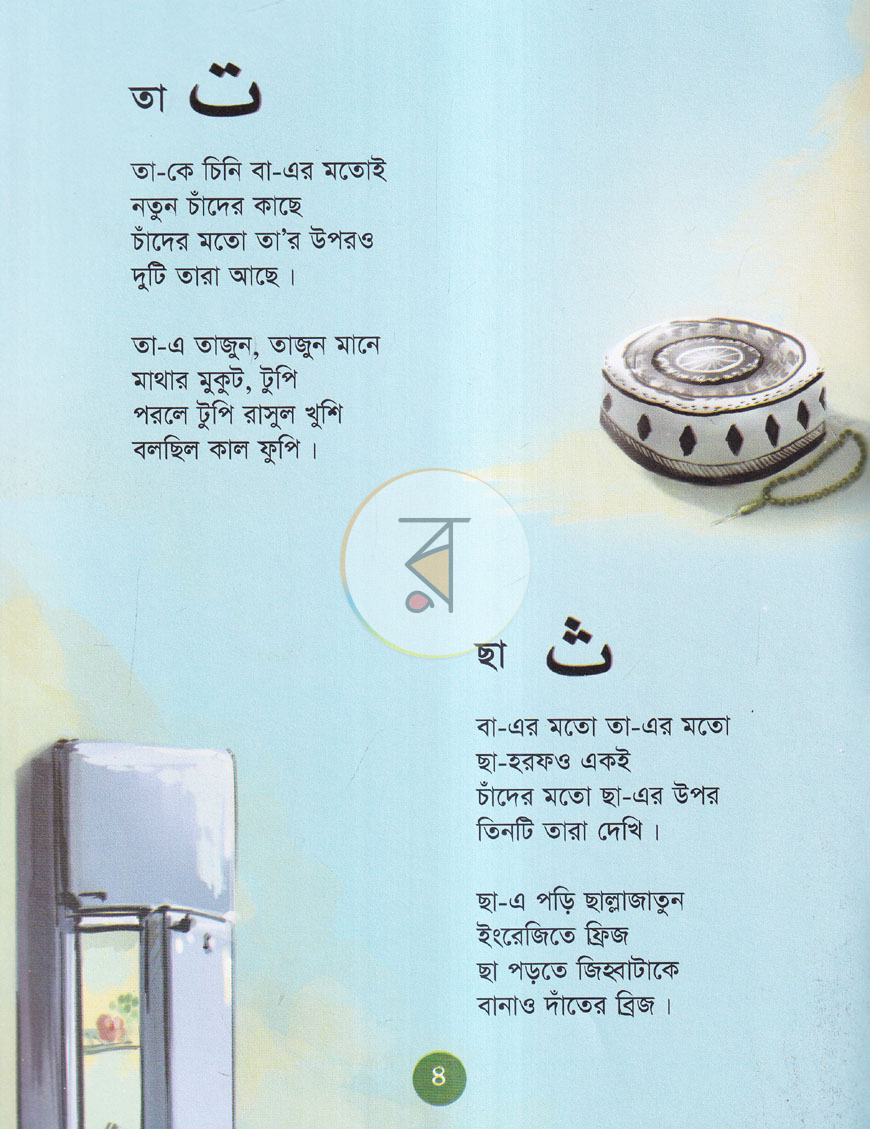 পাতা 3