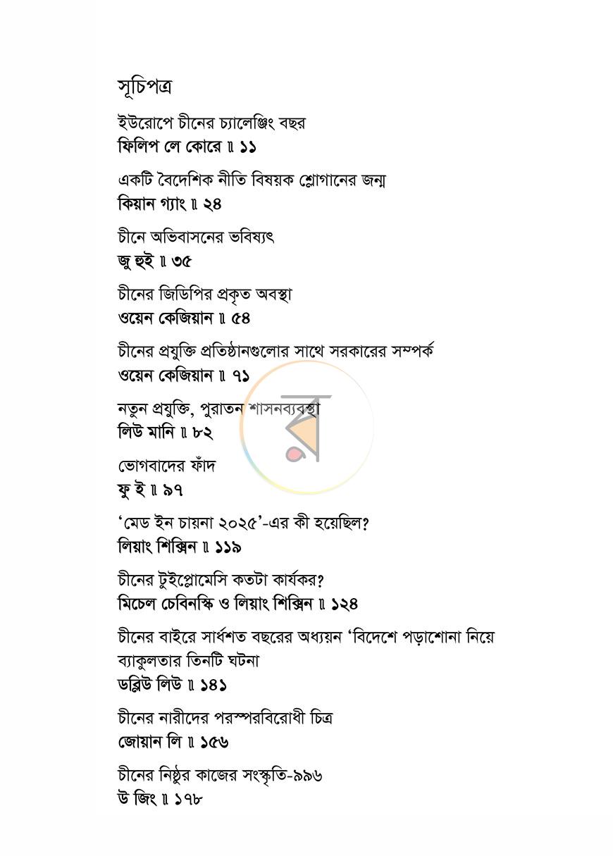 পাতা 6