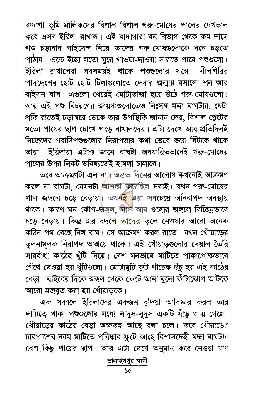 পাতা 8