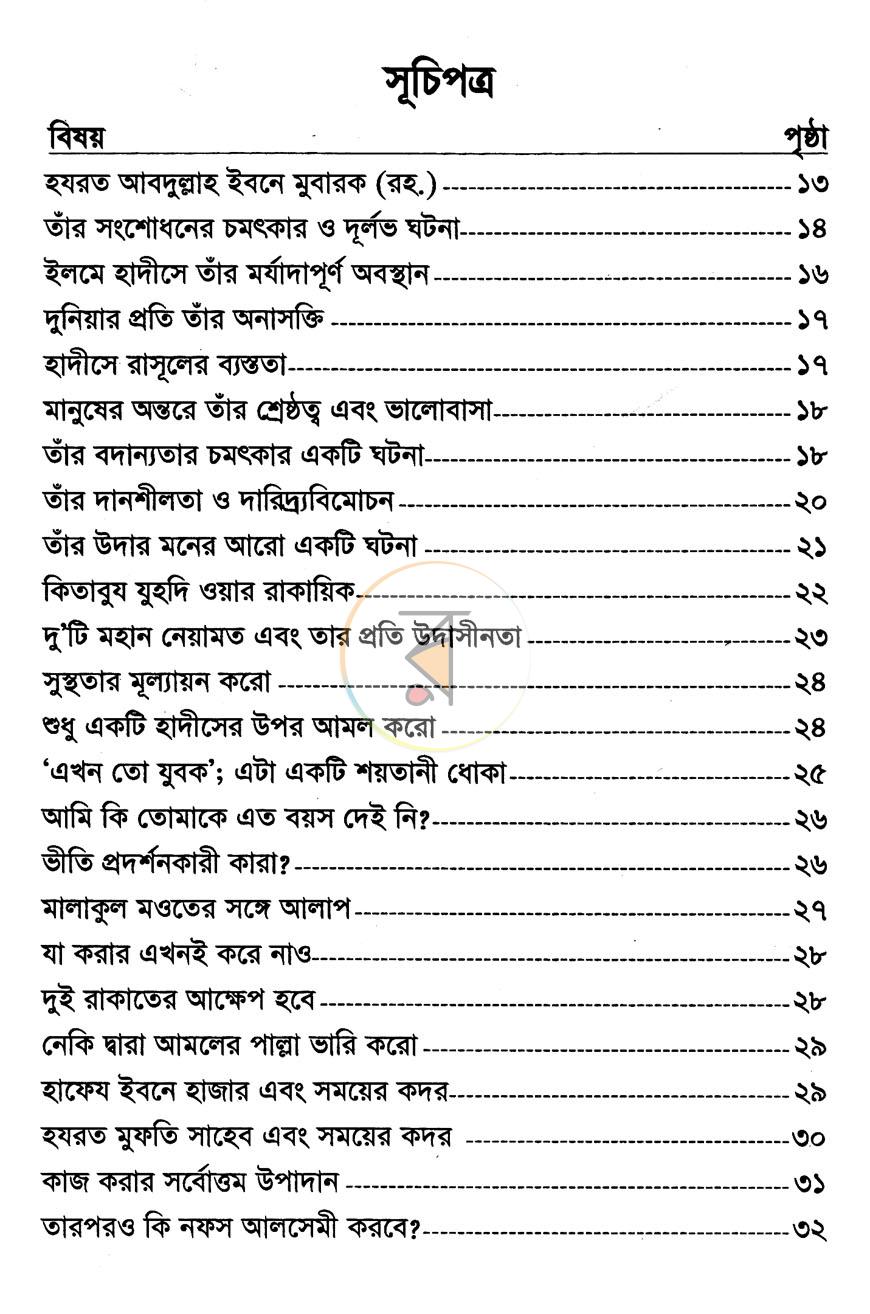 পাতা 2