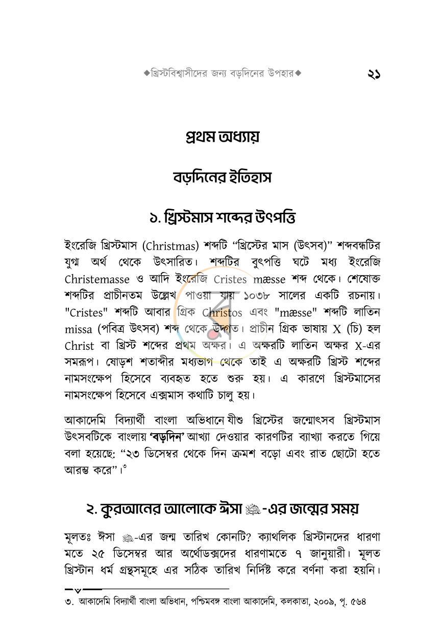 পাতা 20
