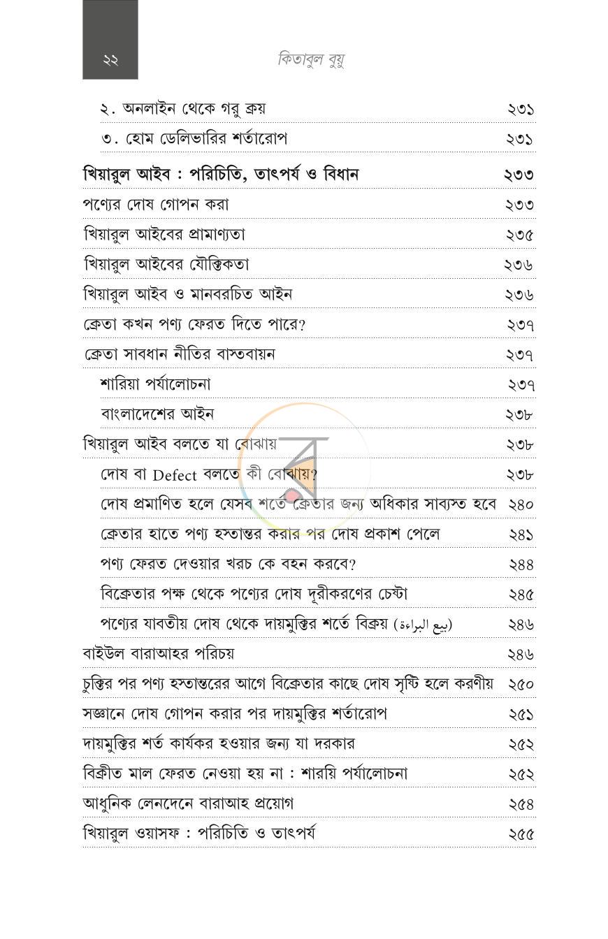 পাতা 10
