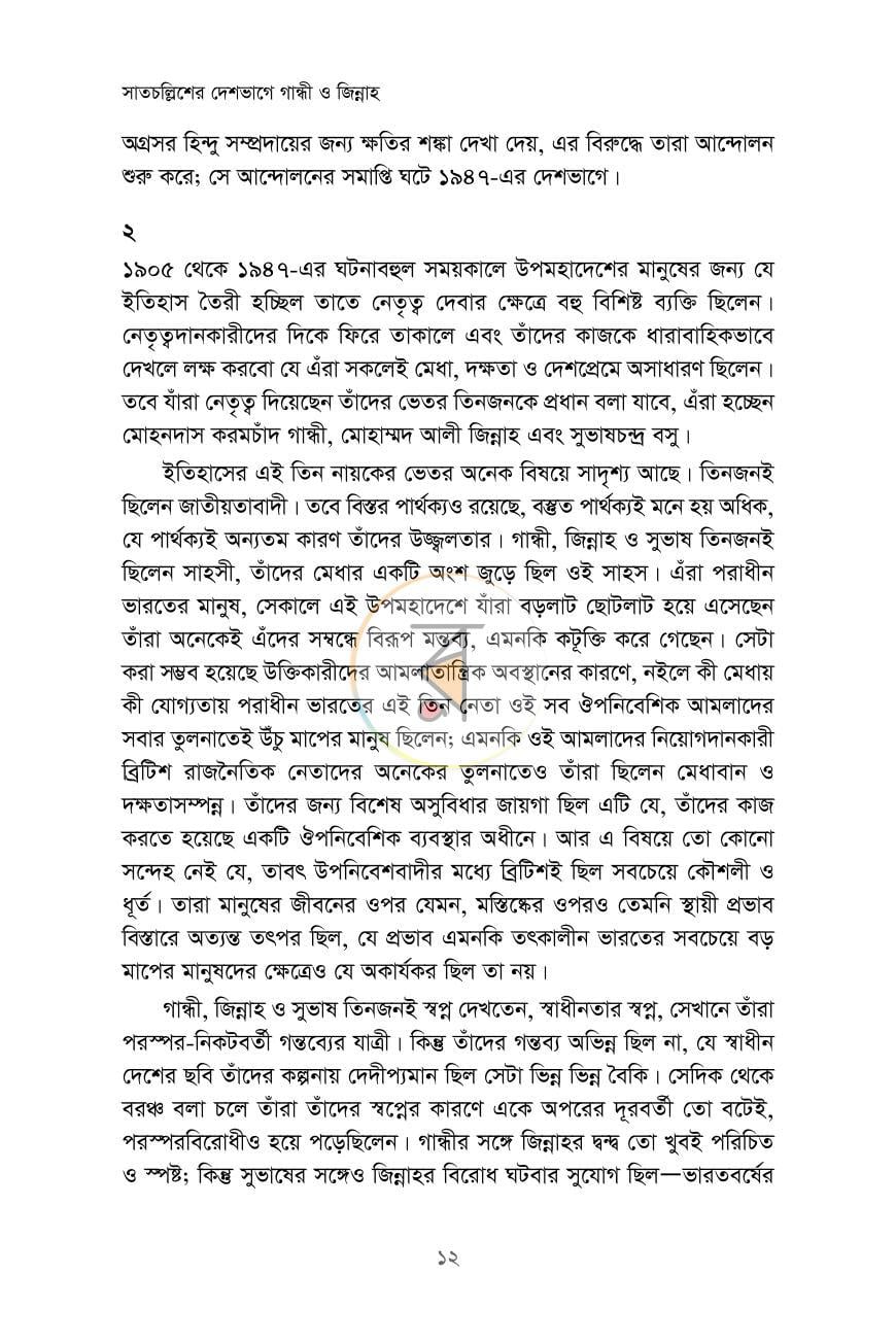 পাতা 7