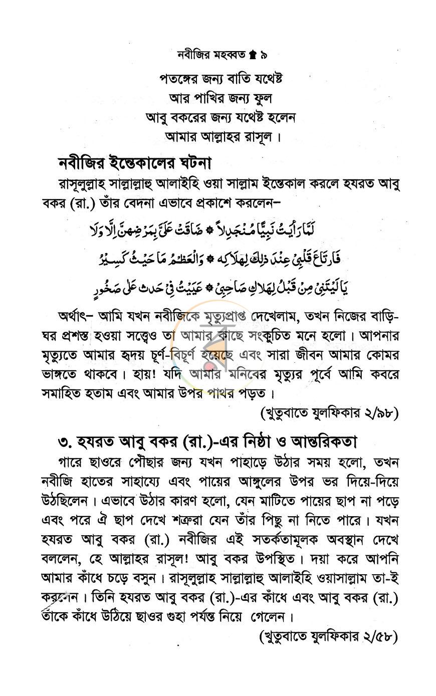 পাতা 9
