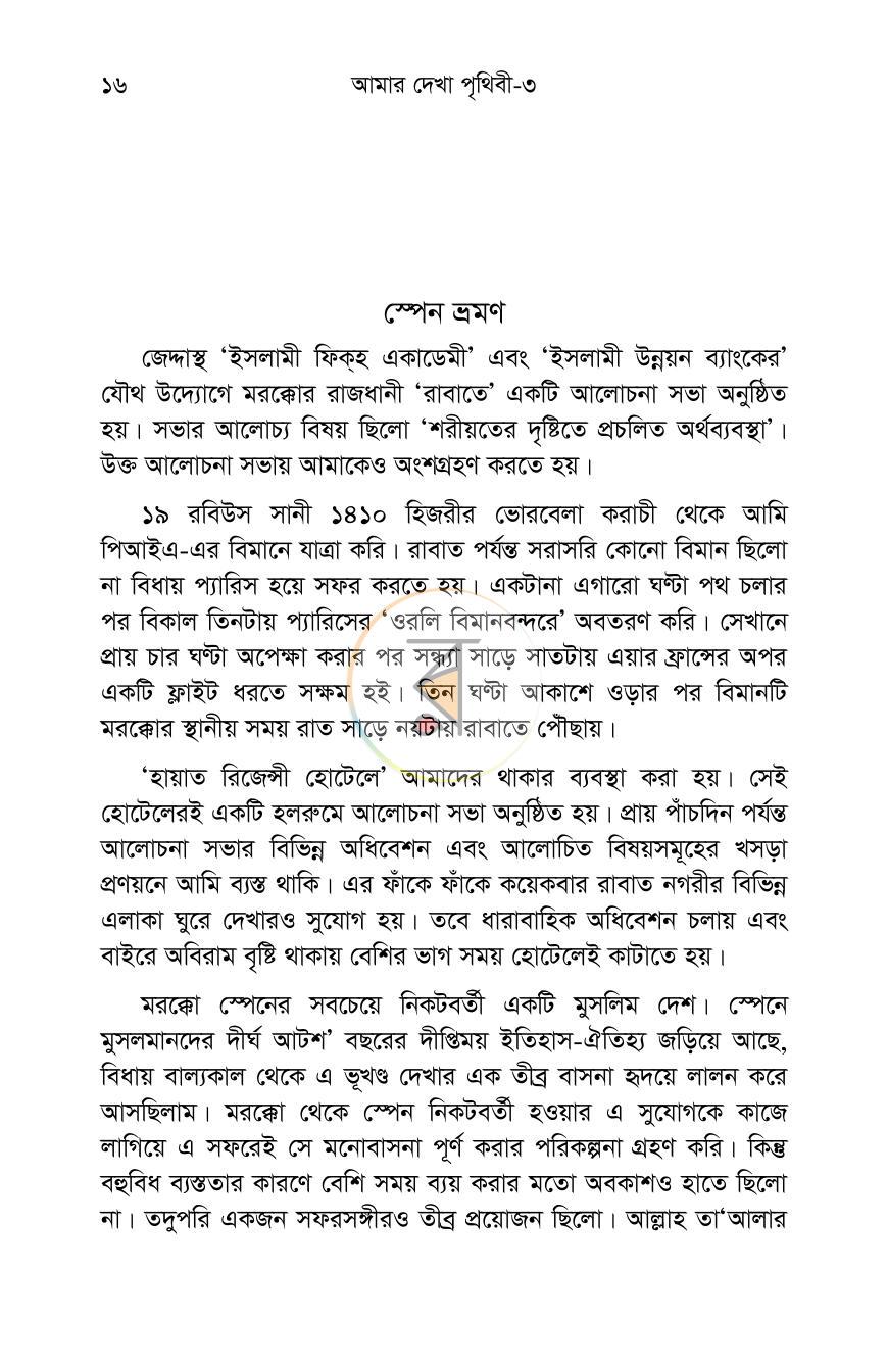 পাতা 12