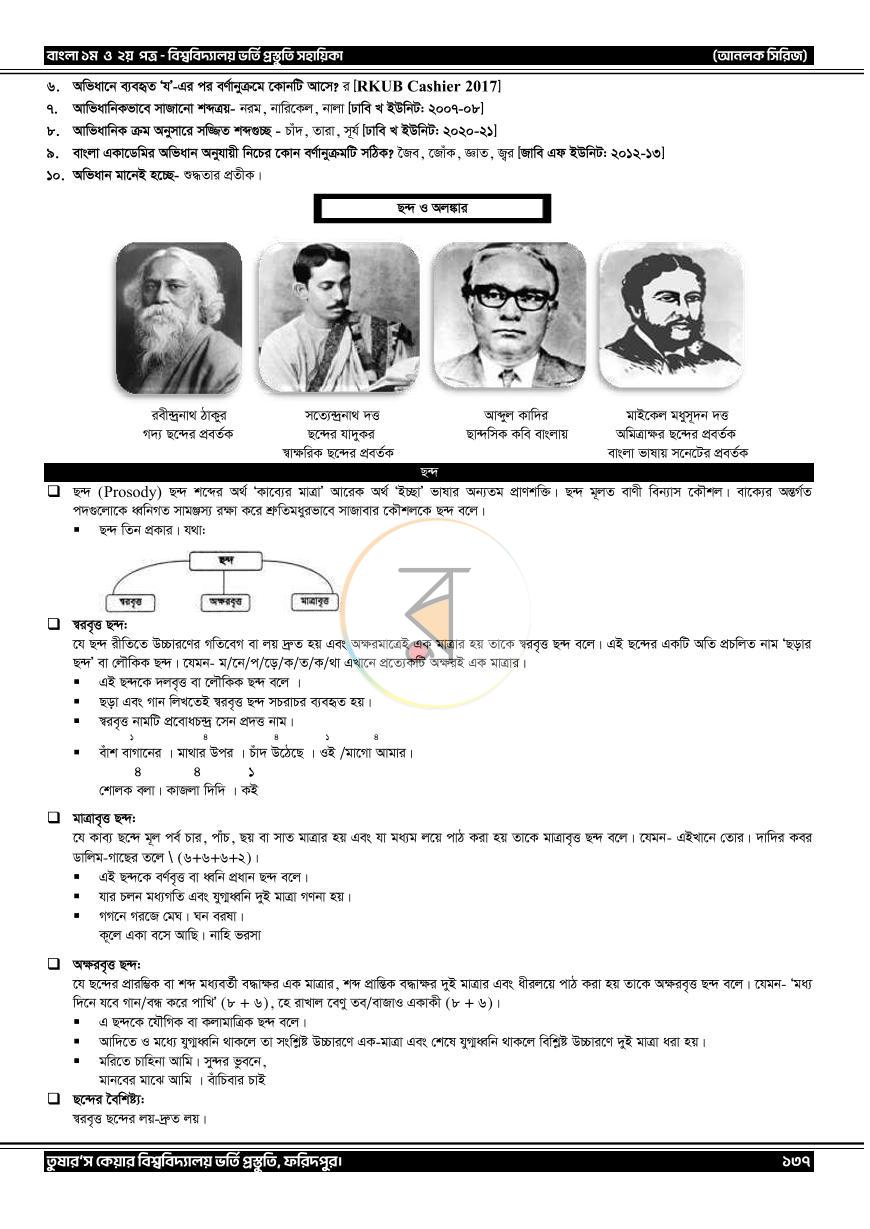 পাতা 15