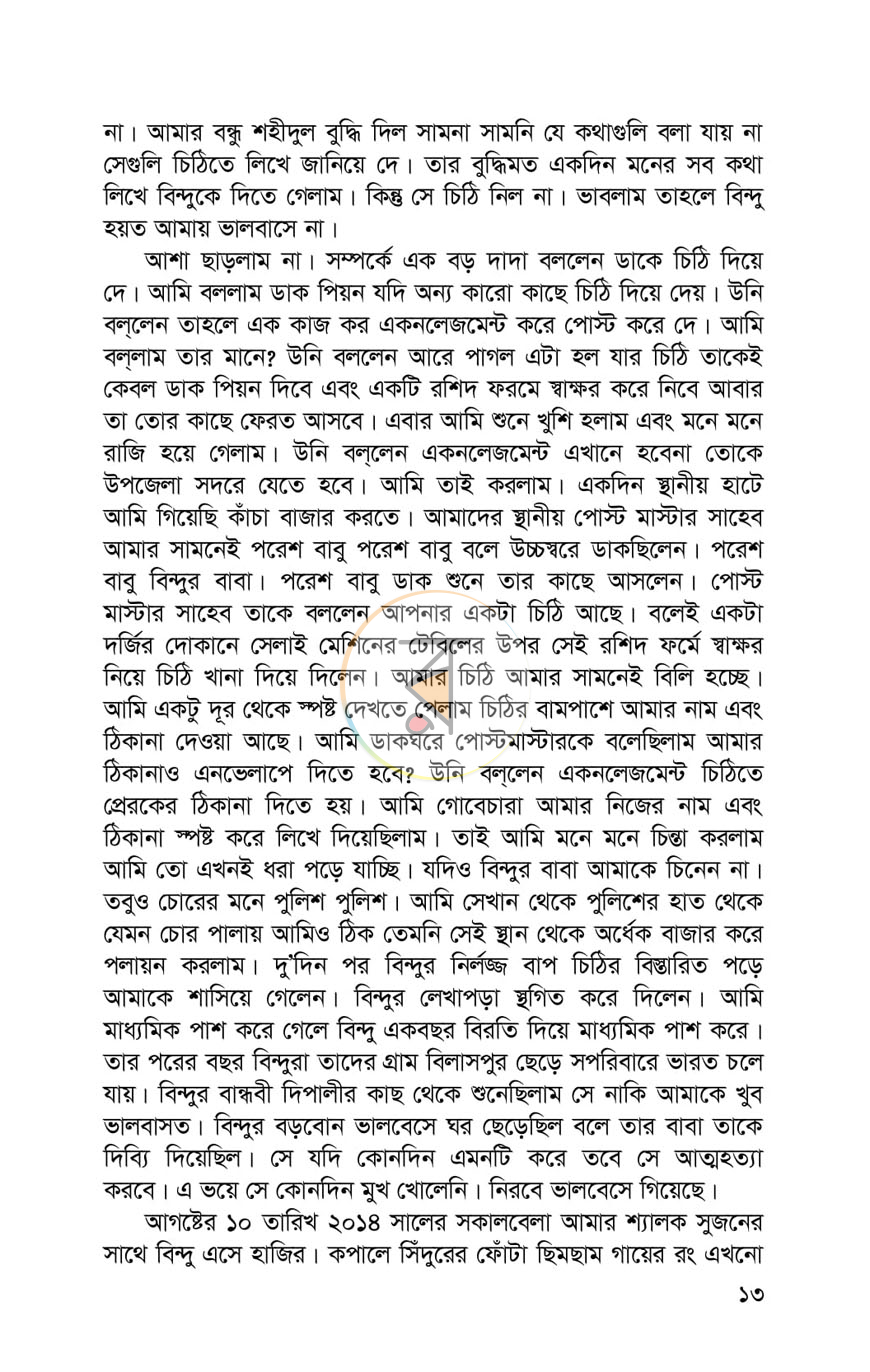 পাতা 7