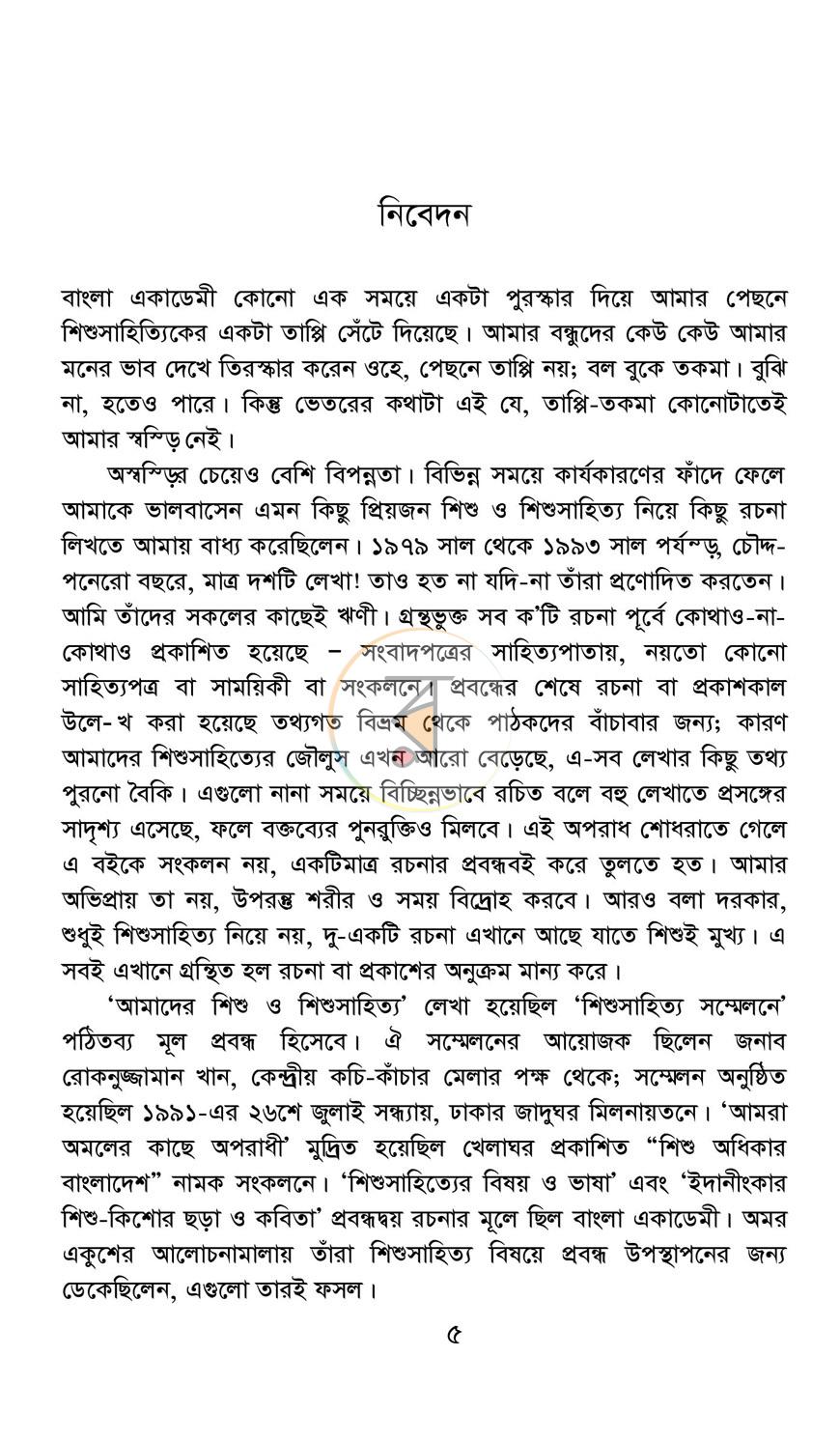 পাতা 3
