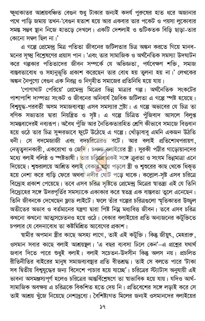 পাতা 14