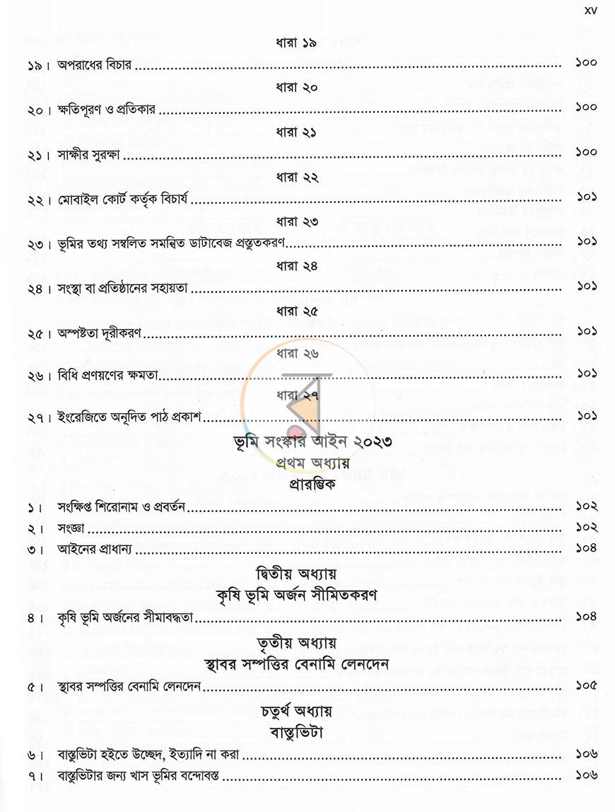 পাতা 8