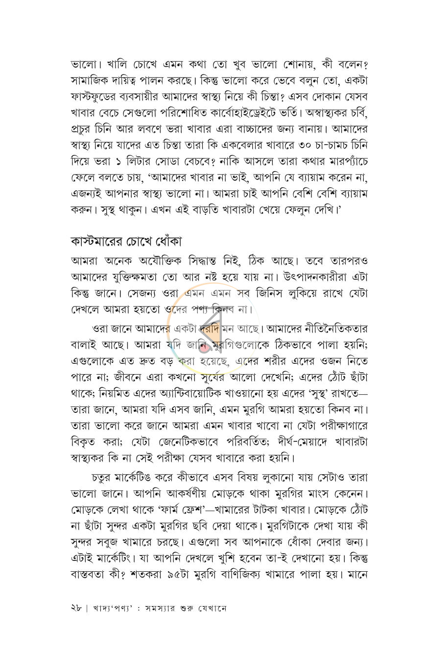 পাতা 25