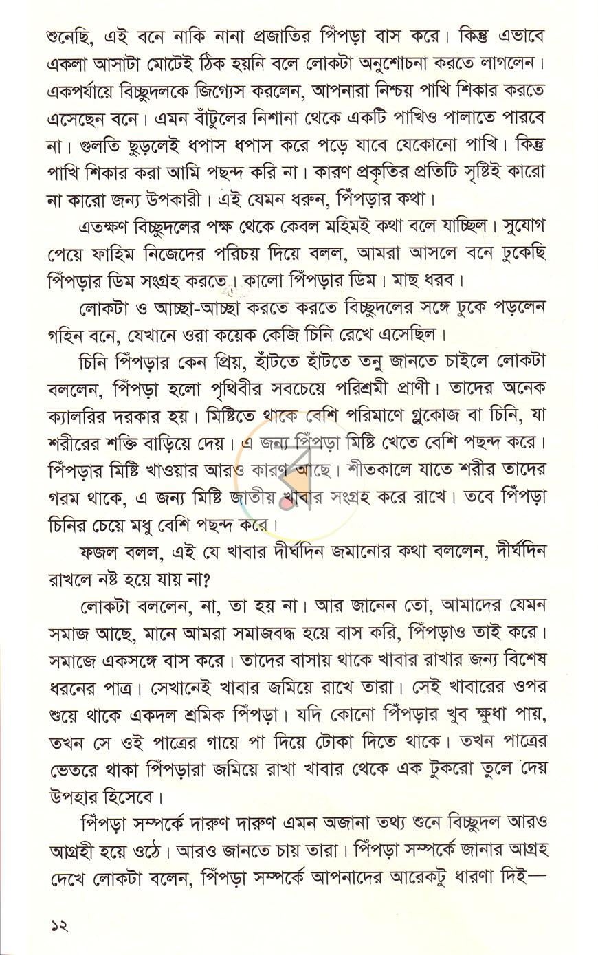 পাতা 7