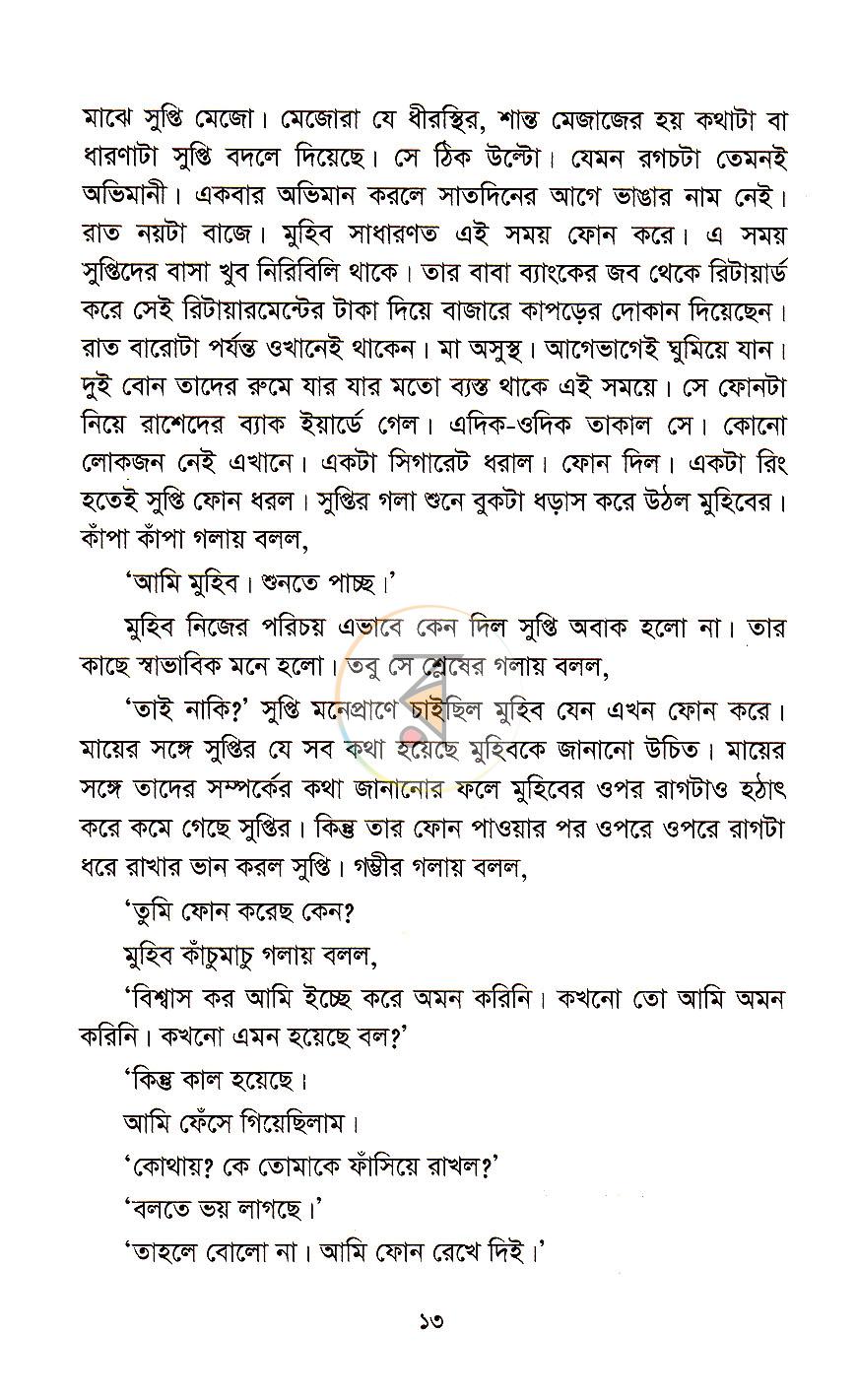 পাতা 6