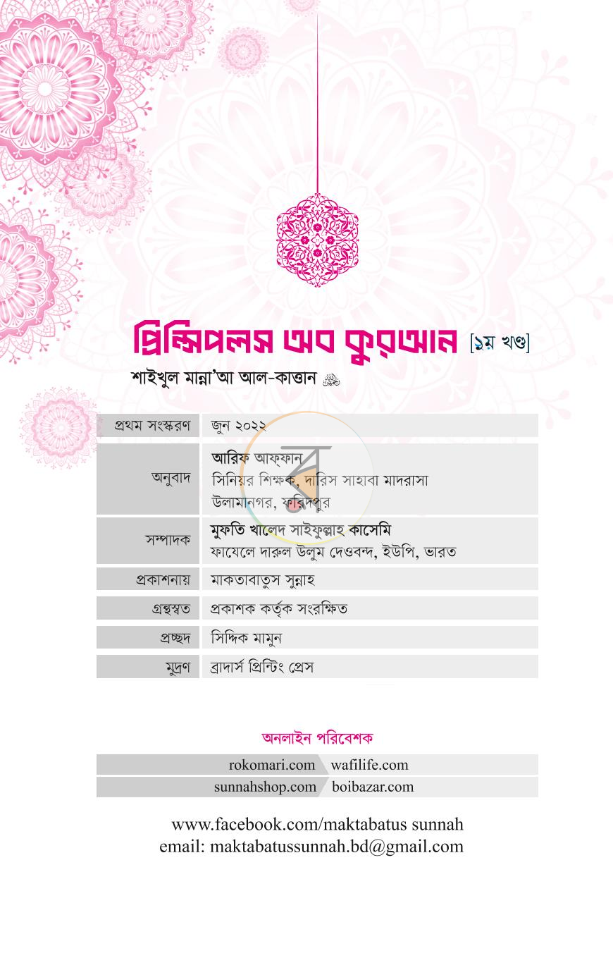 পাতা 6