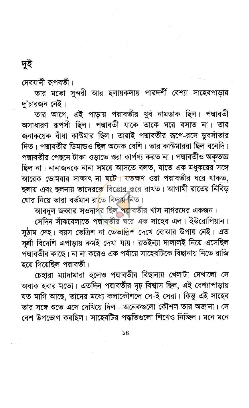 পাতা 5