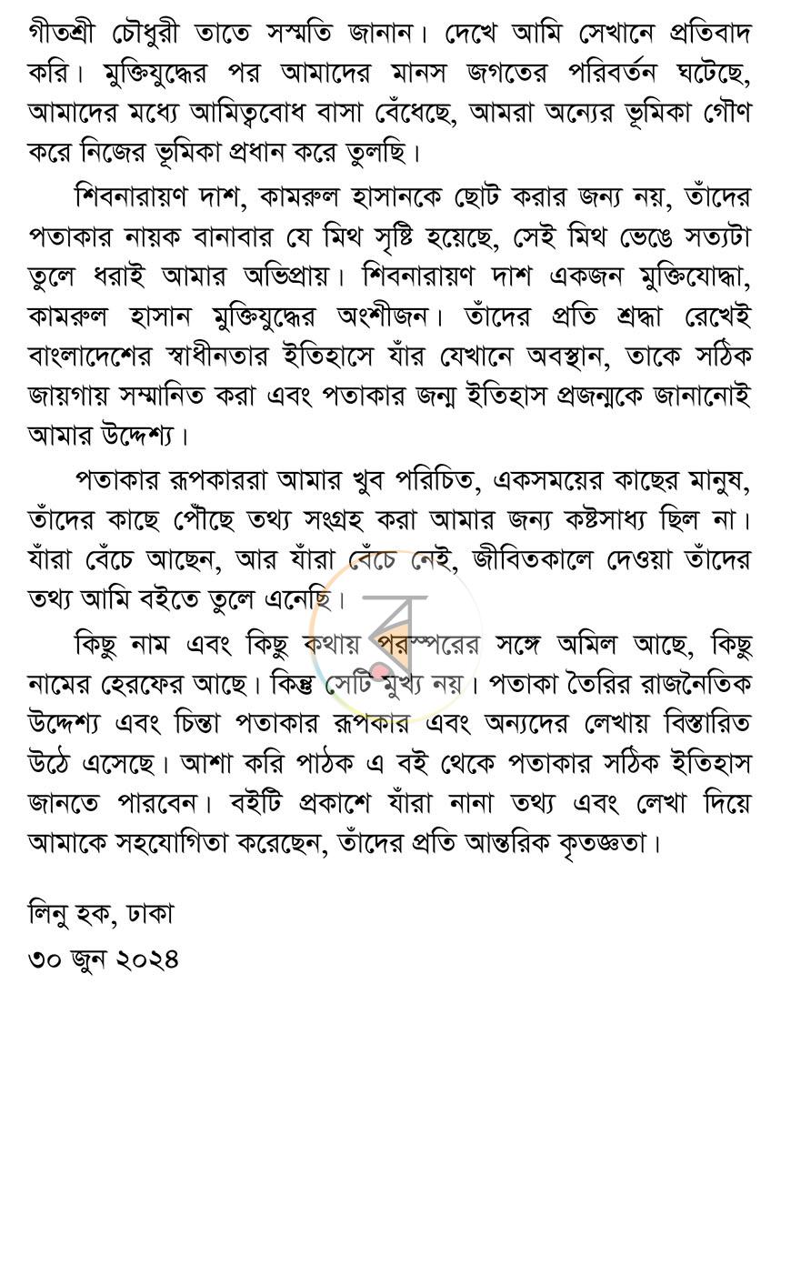 পাতা 6