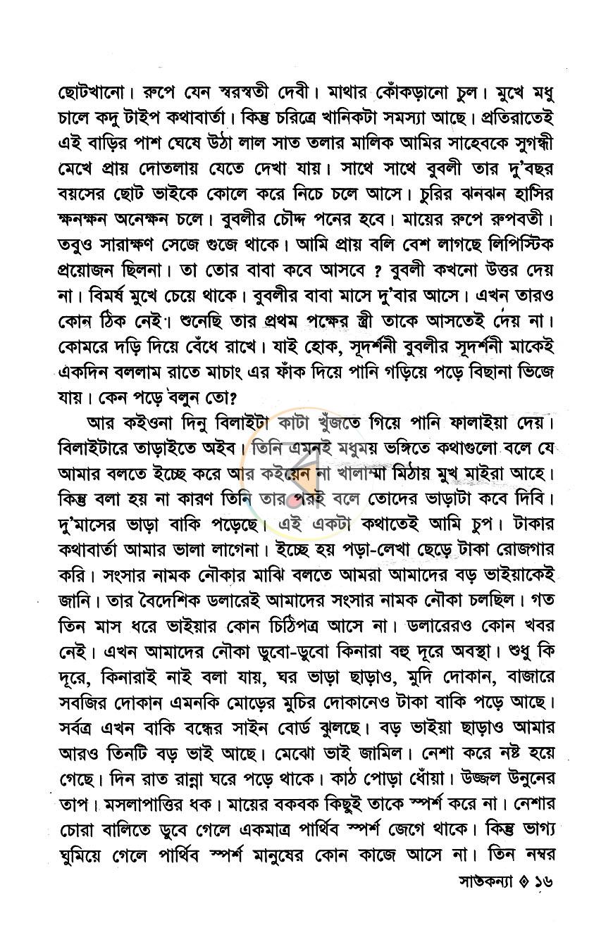 পাতা 7