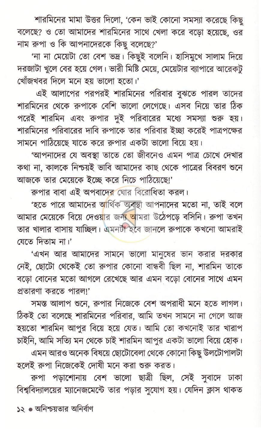 পাতা 7