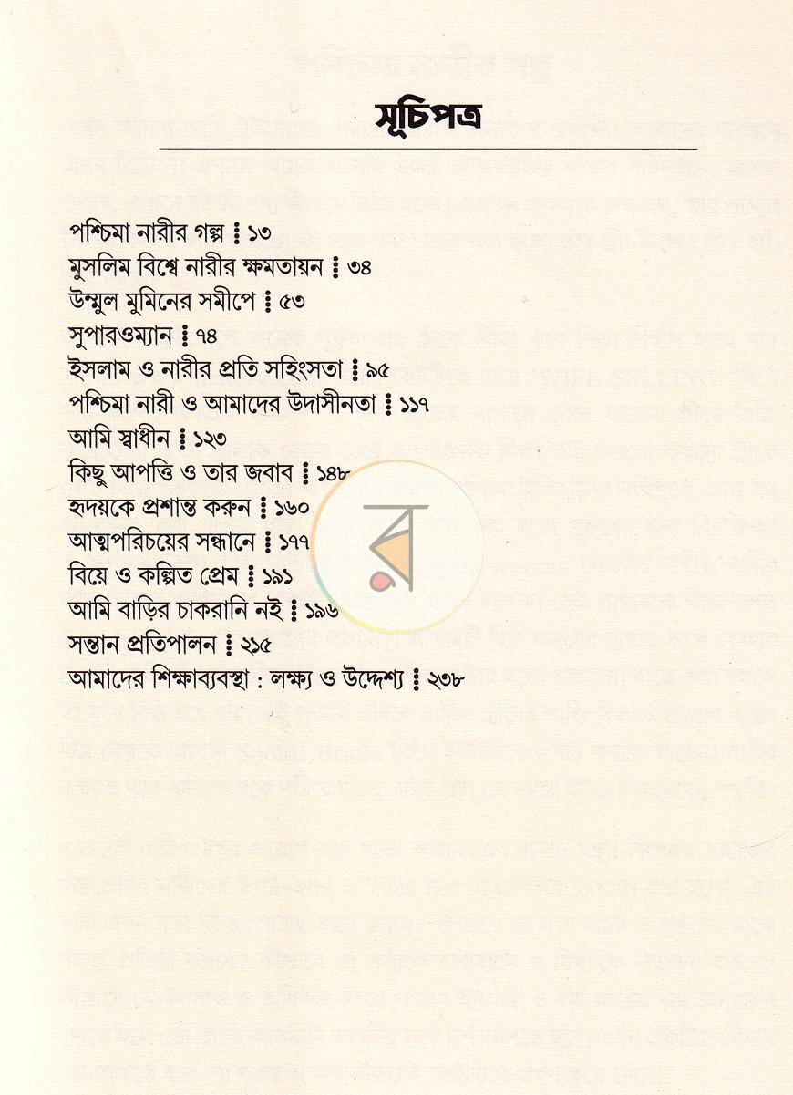 পাতা 8