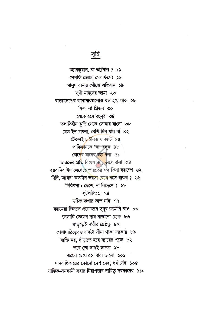 পাতা 5