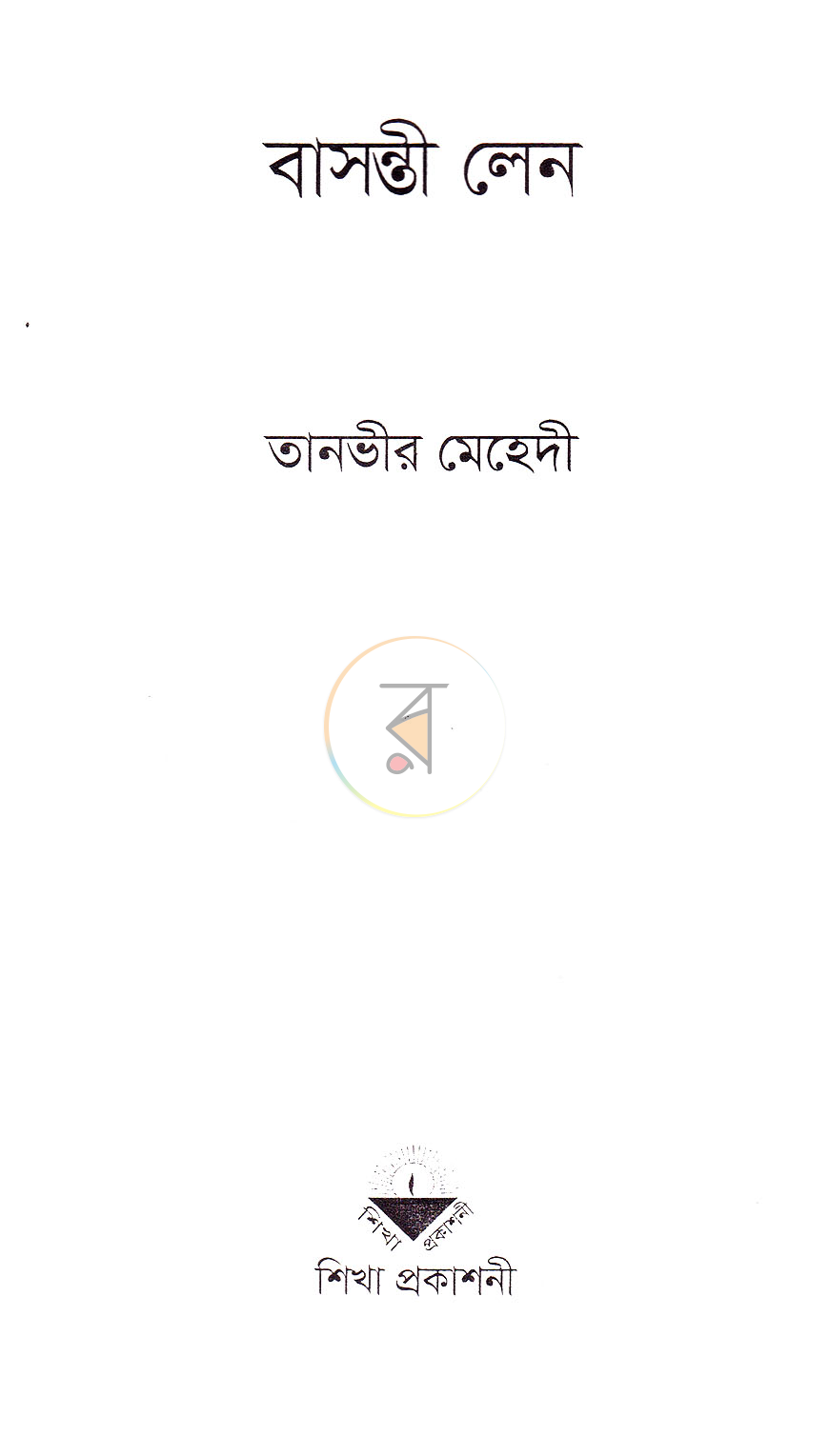 পাতা 2
