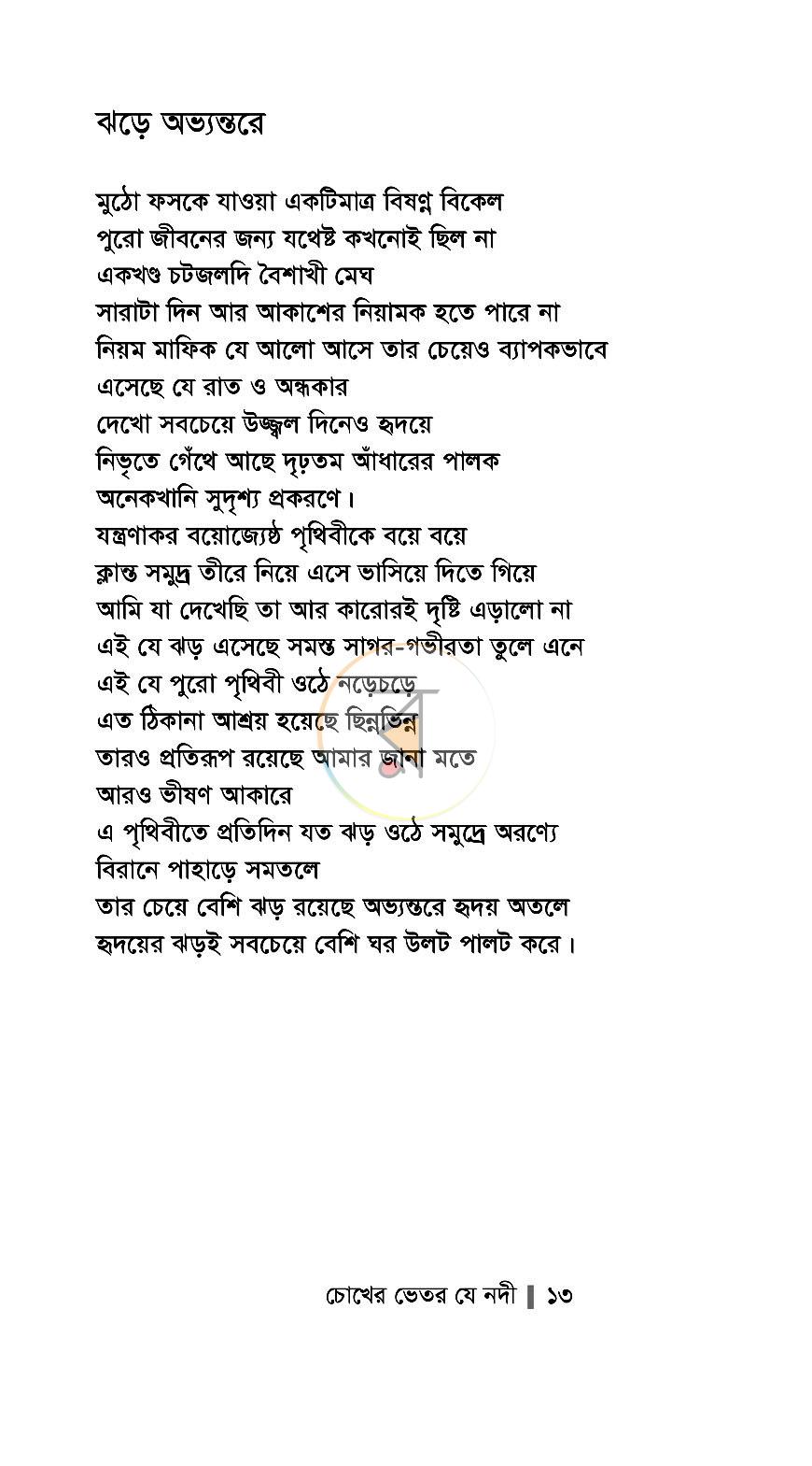 পাতা 7