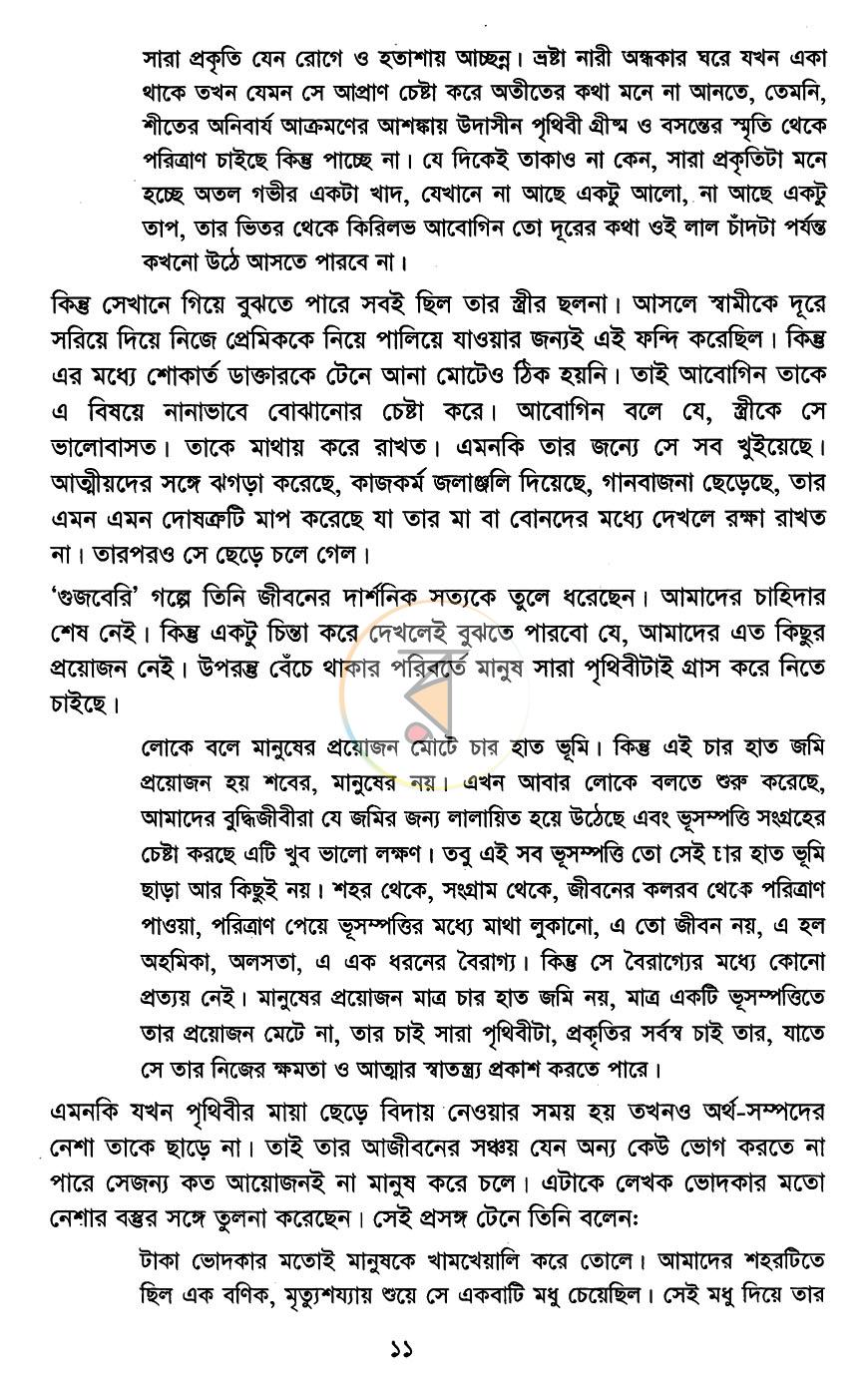 পাতা 8