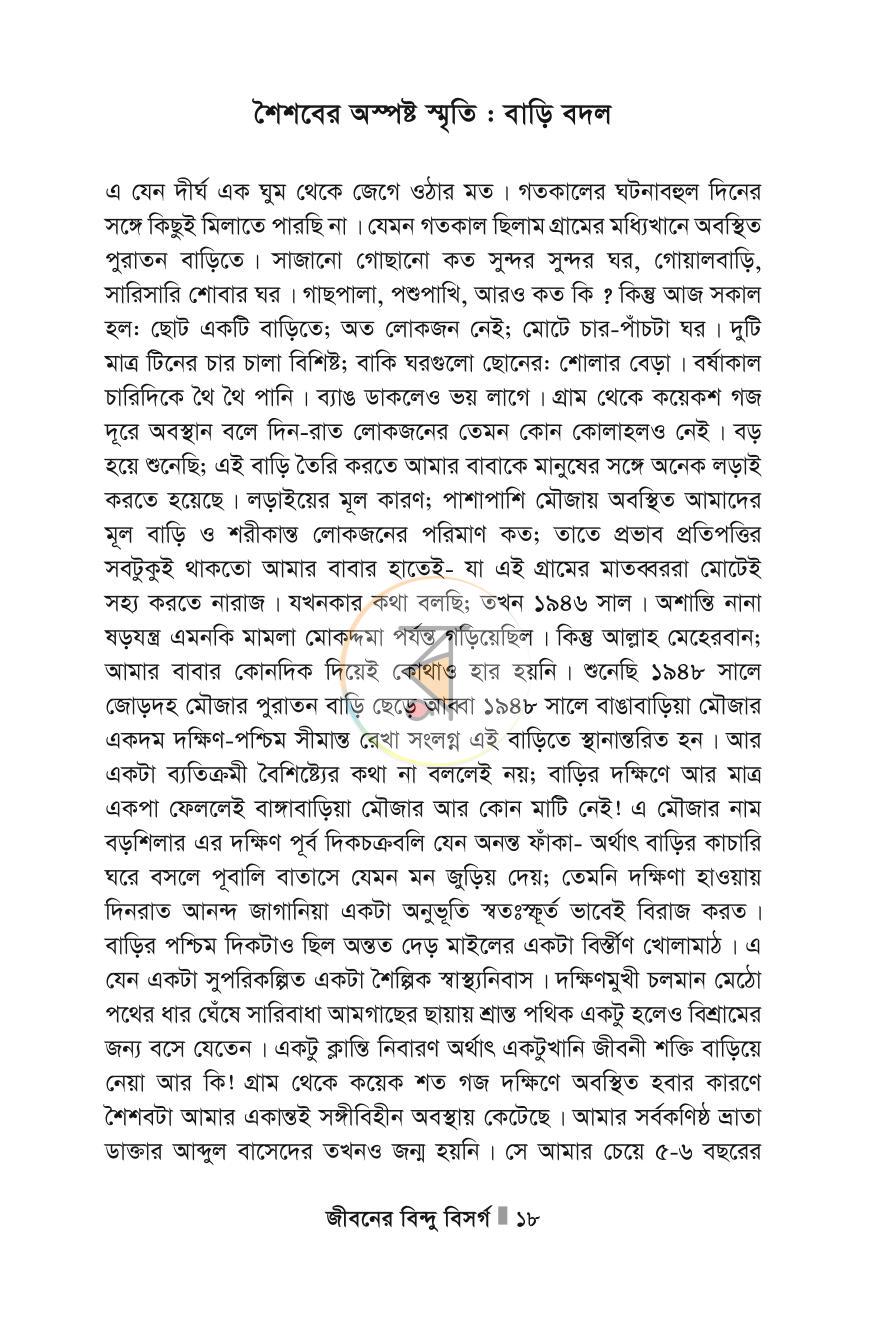 পাতা 18