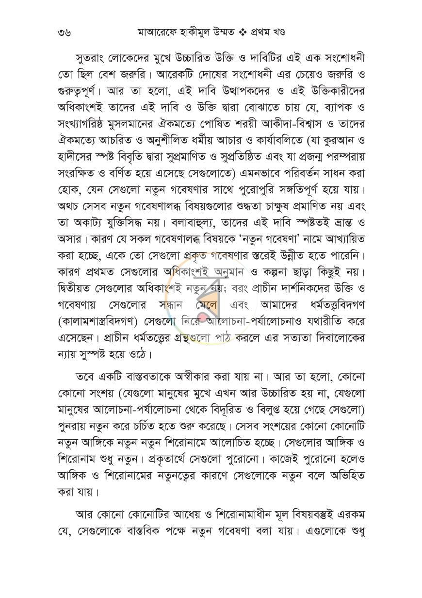 পাতা 34