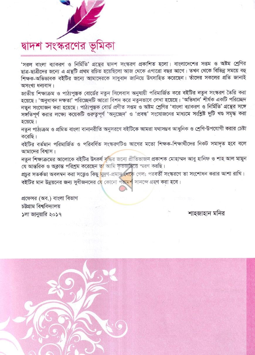 পাতা 2