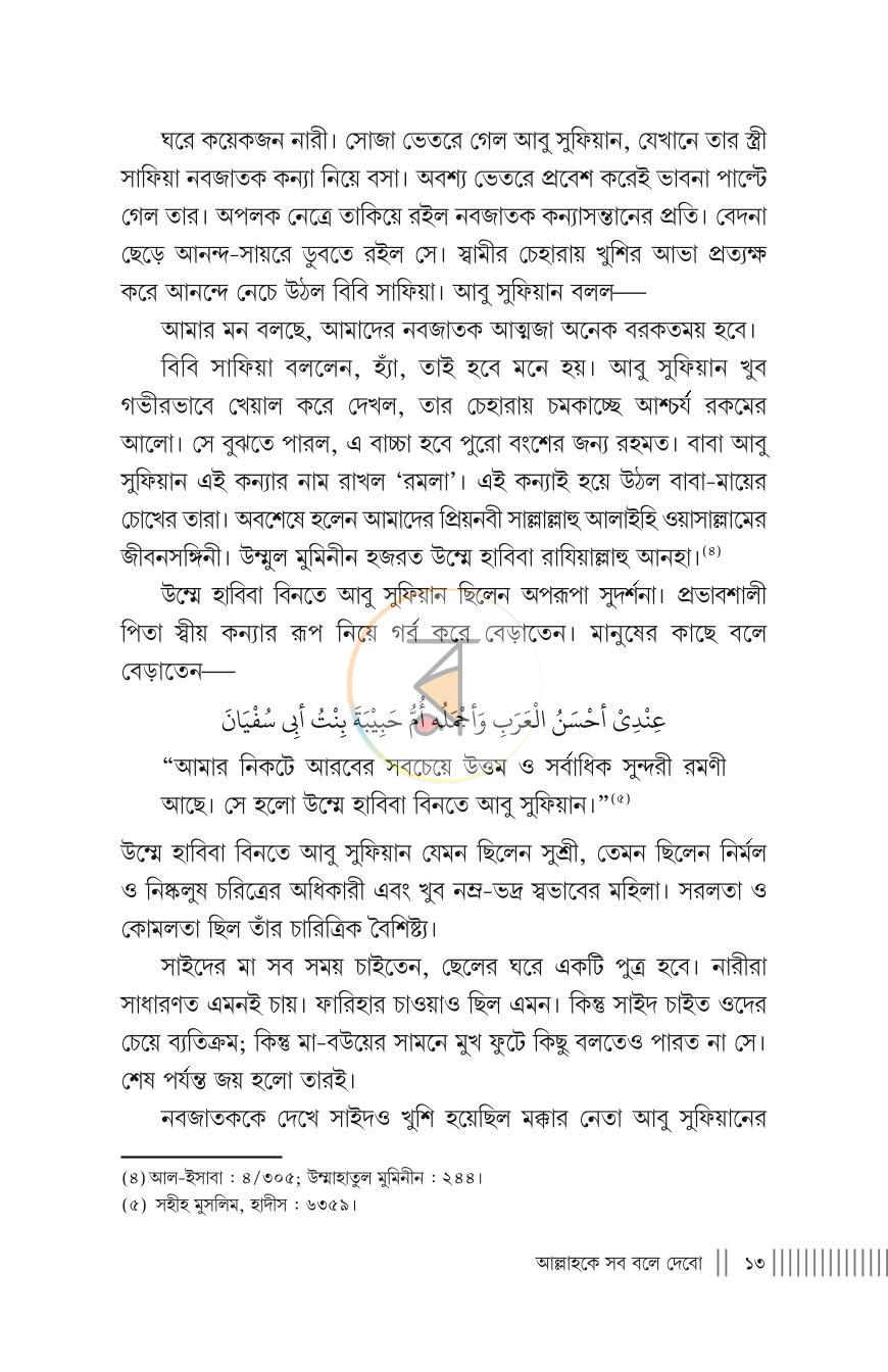 পাতা 10