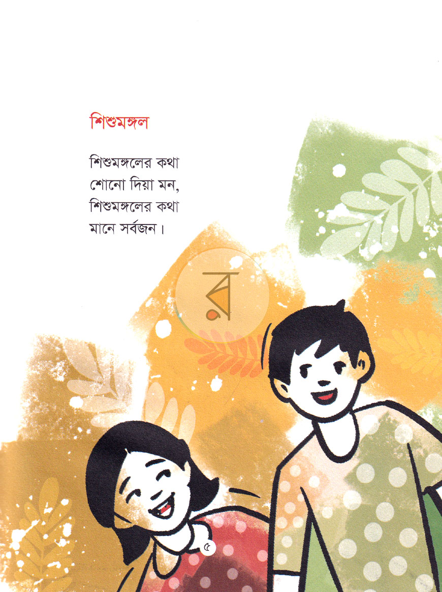পাতা 3