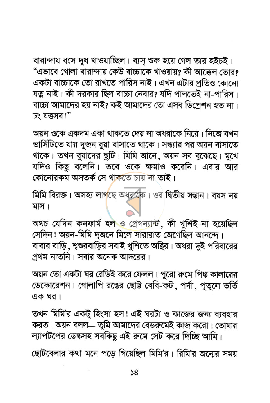 পাতা 6