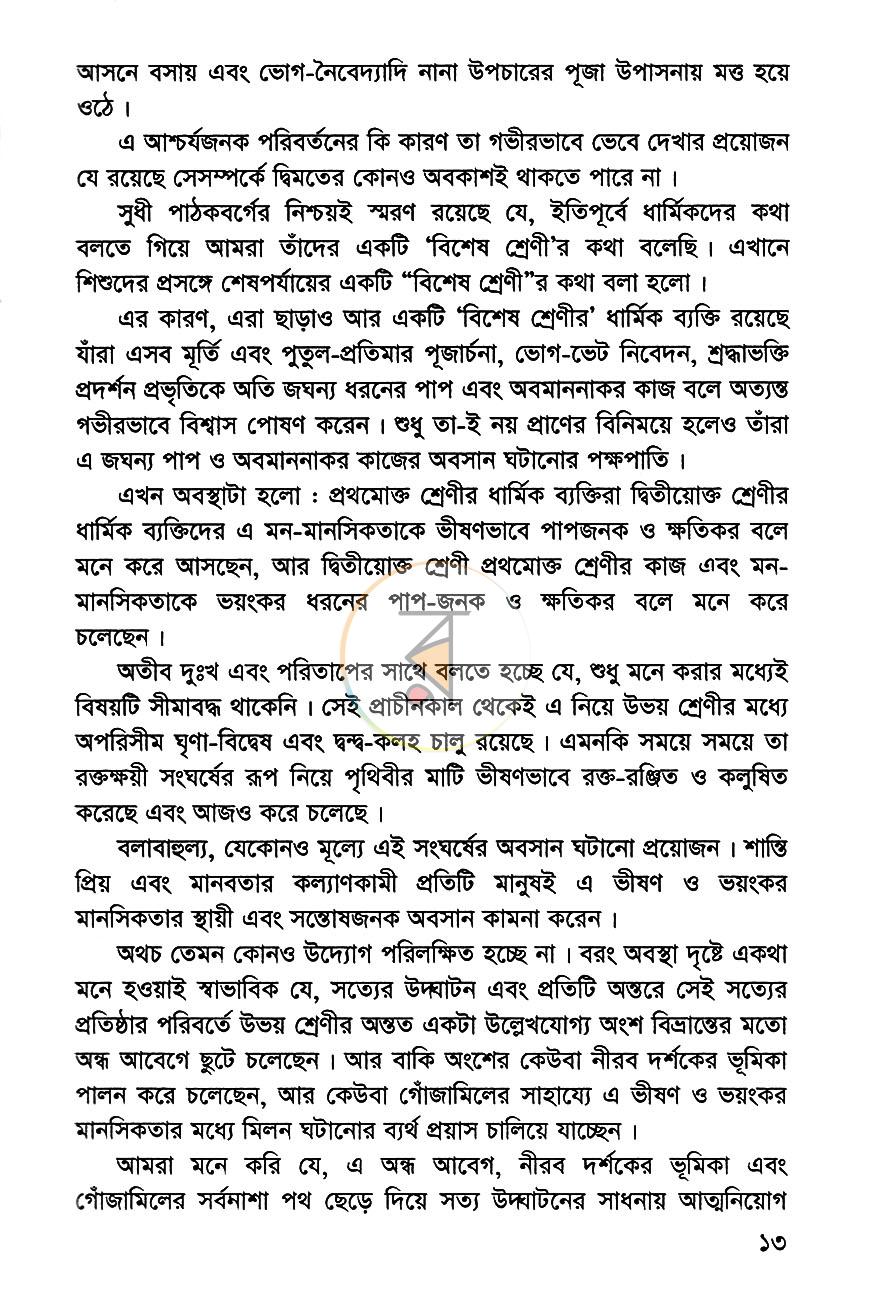 পাতা 9