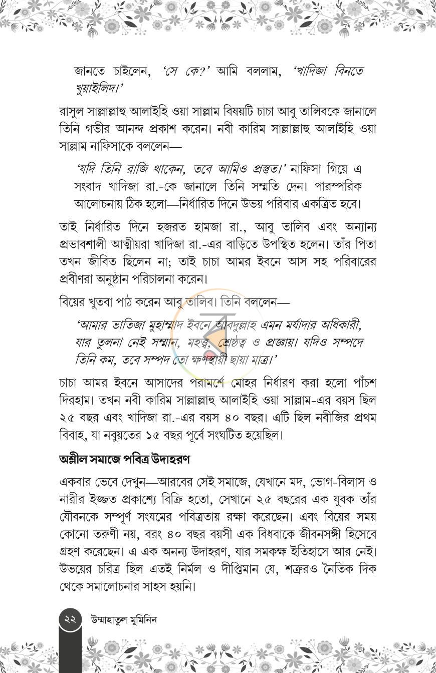 পাতা 19