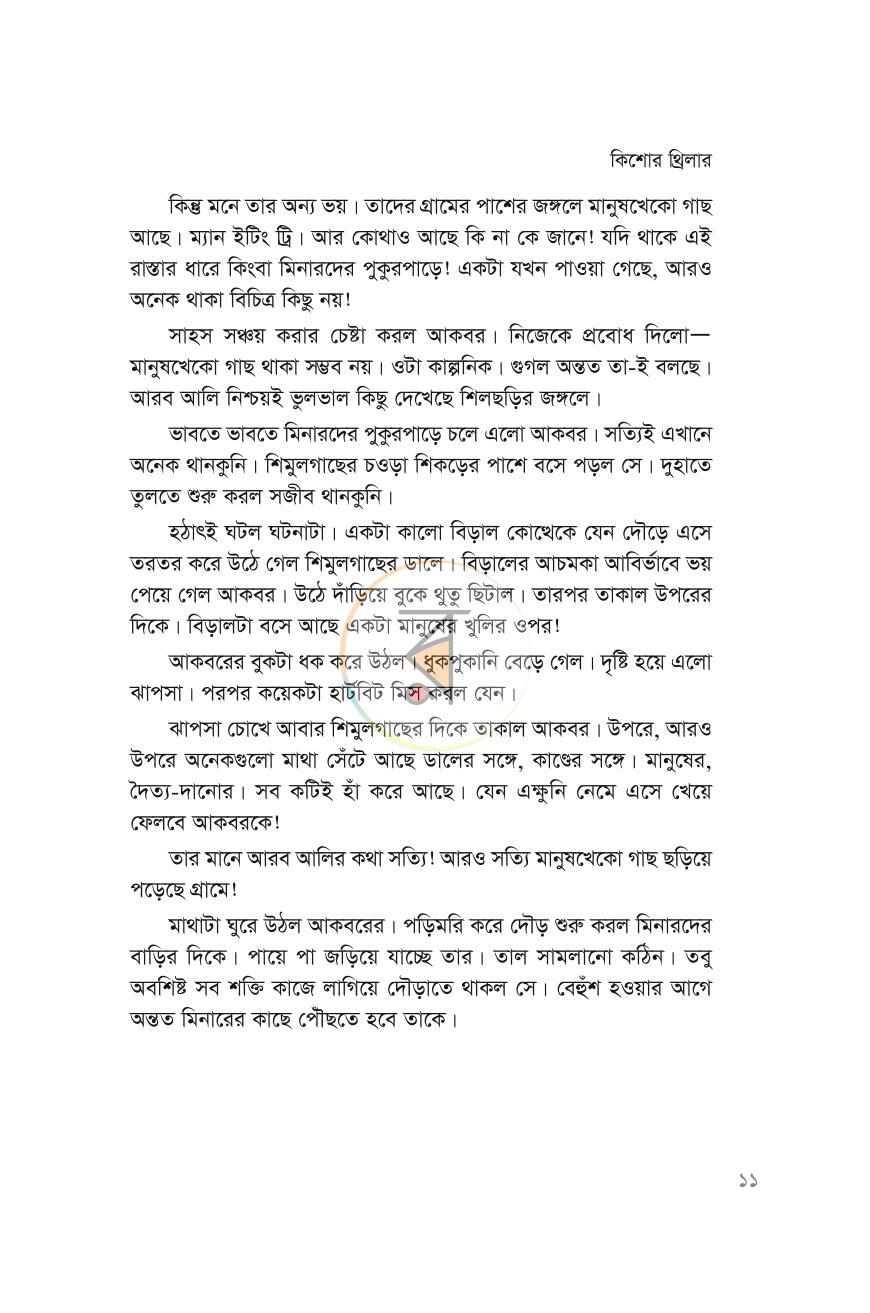 পাতা 9