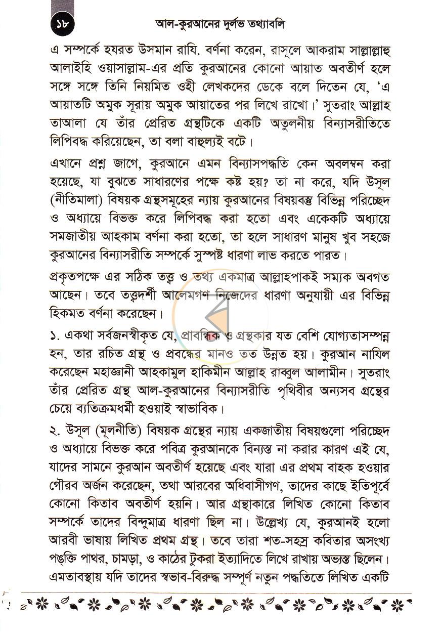 পাতা 13