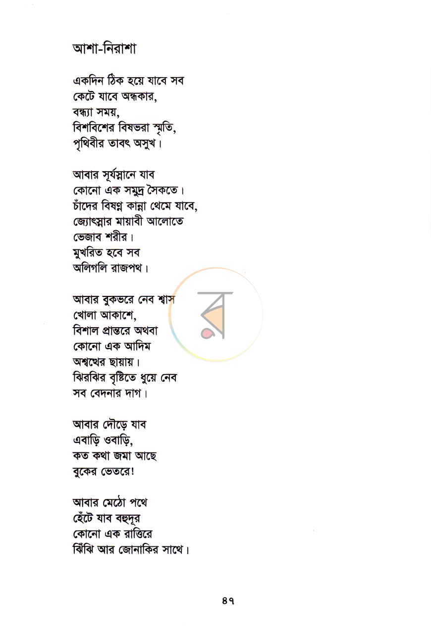 পাতা 11