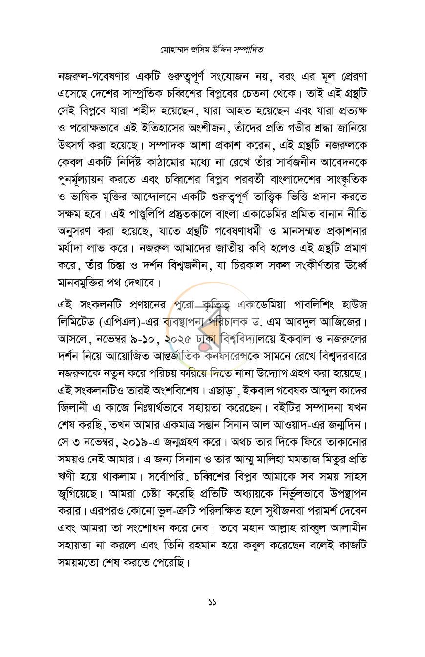 পাতা 10