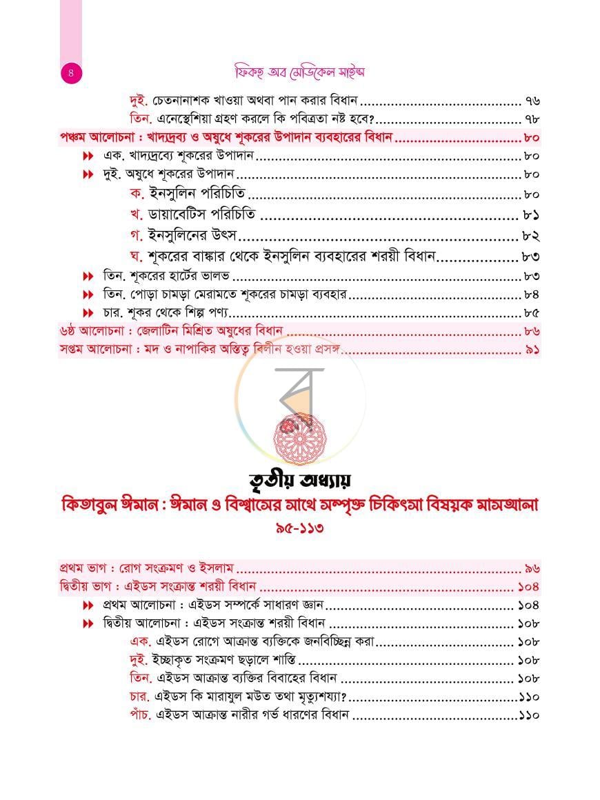 পাতা 11