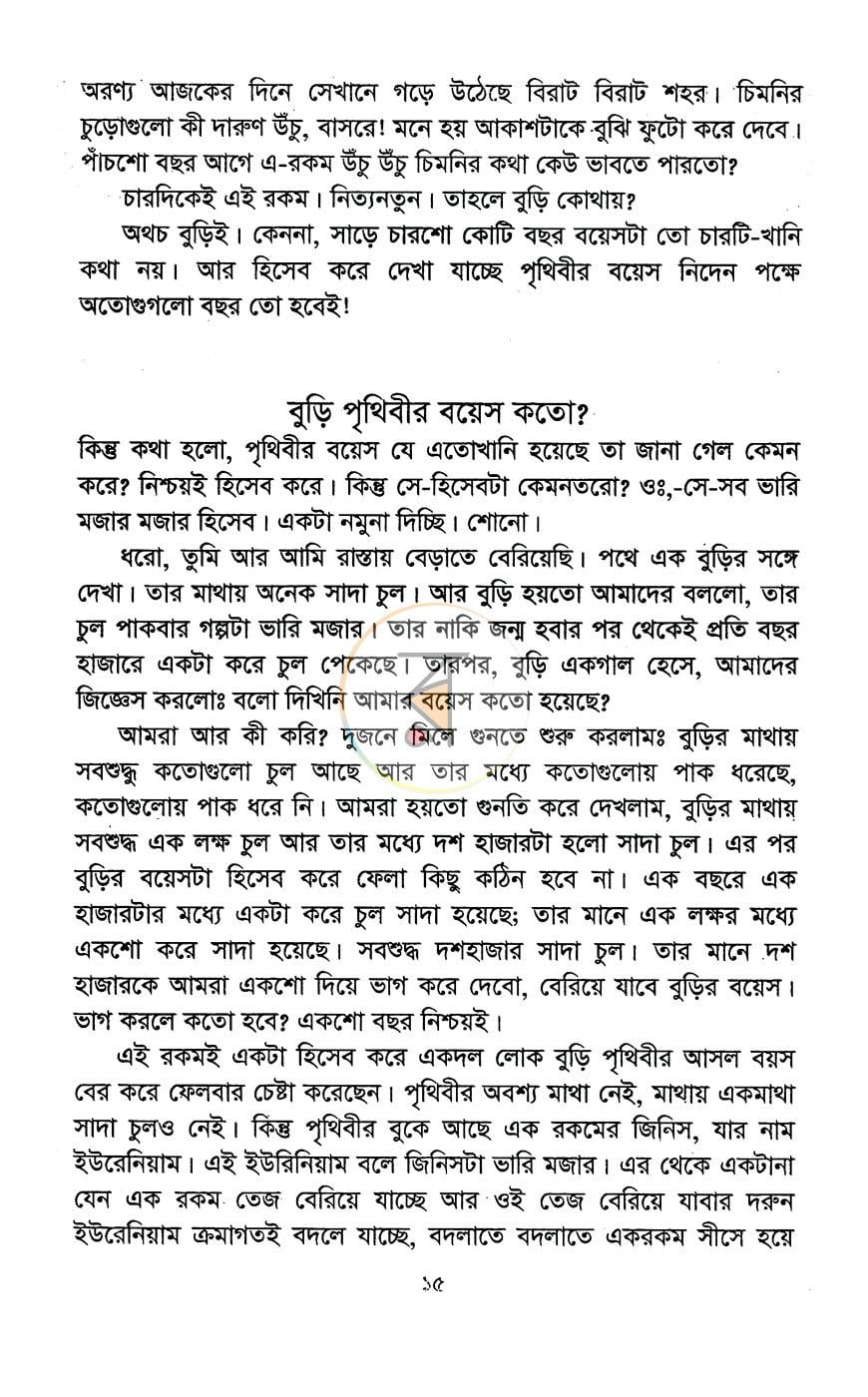পাতা 8