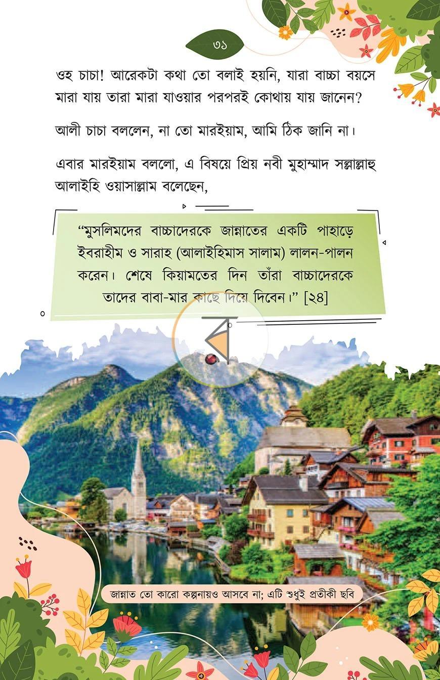 পাতা 8