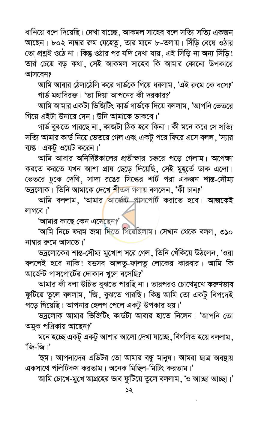 পাতা 8