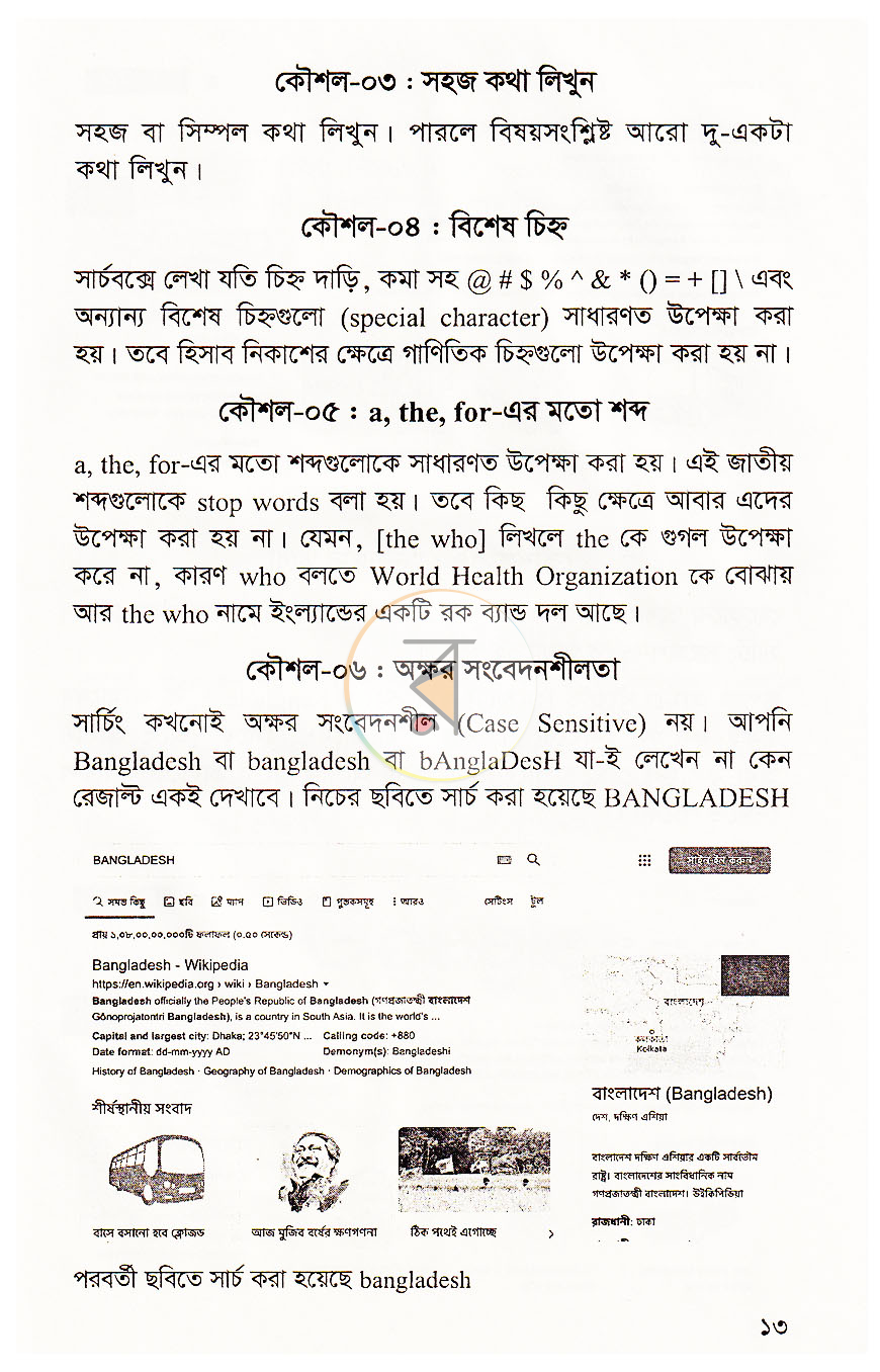 পাতা 7