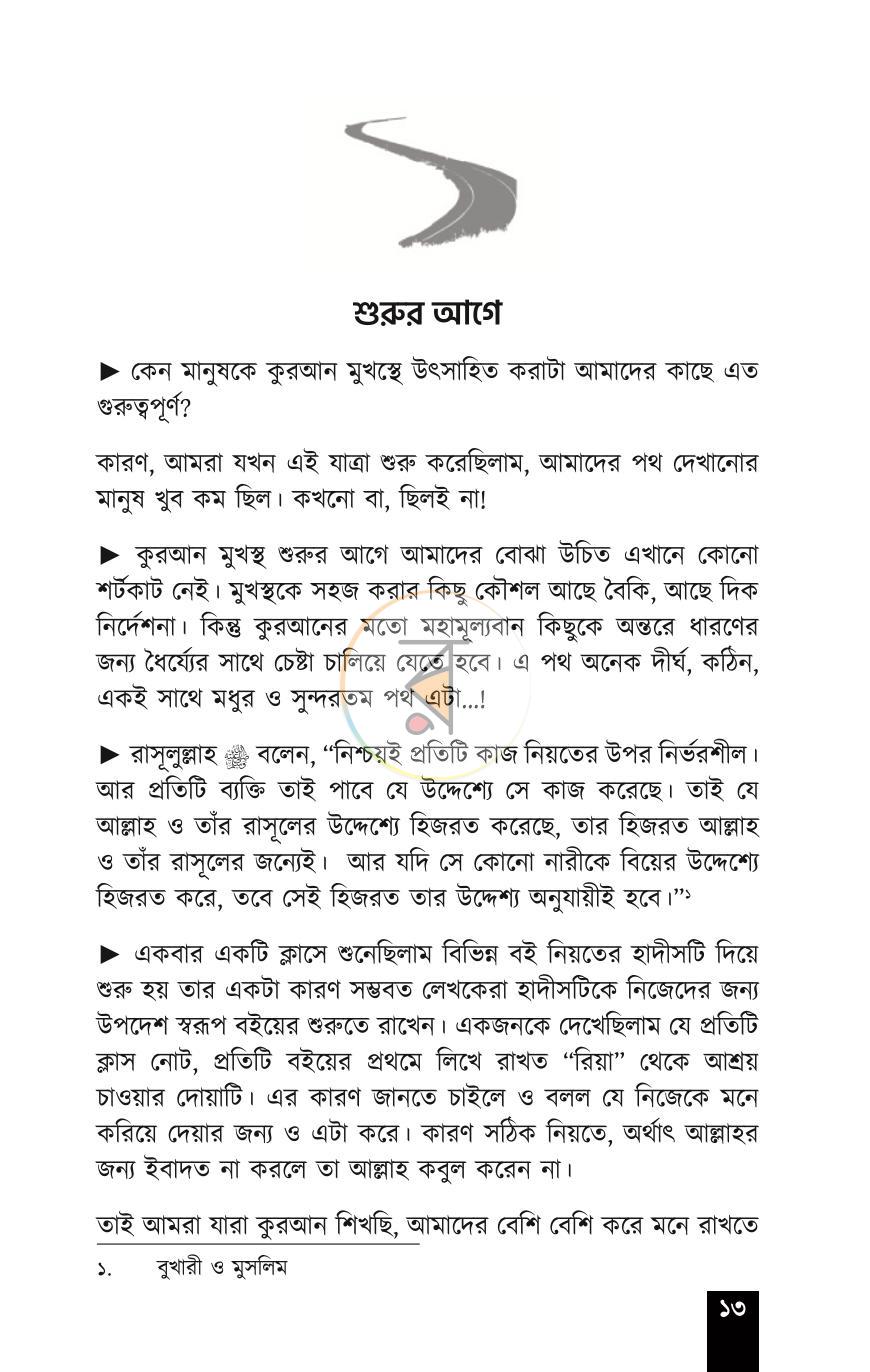 পাতা 13