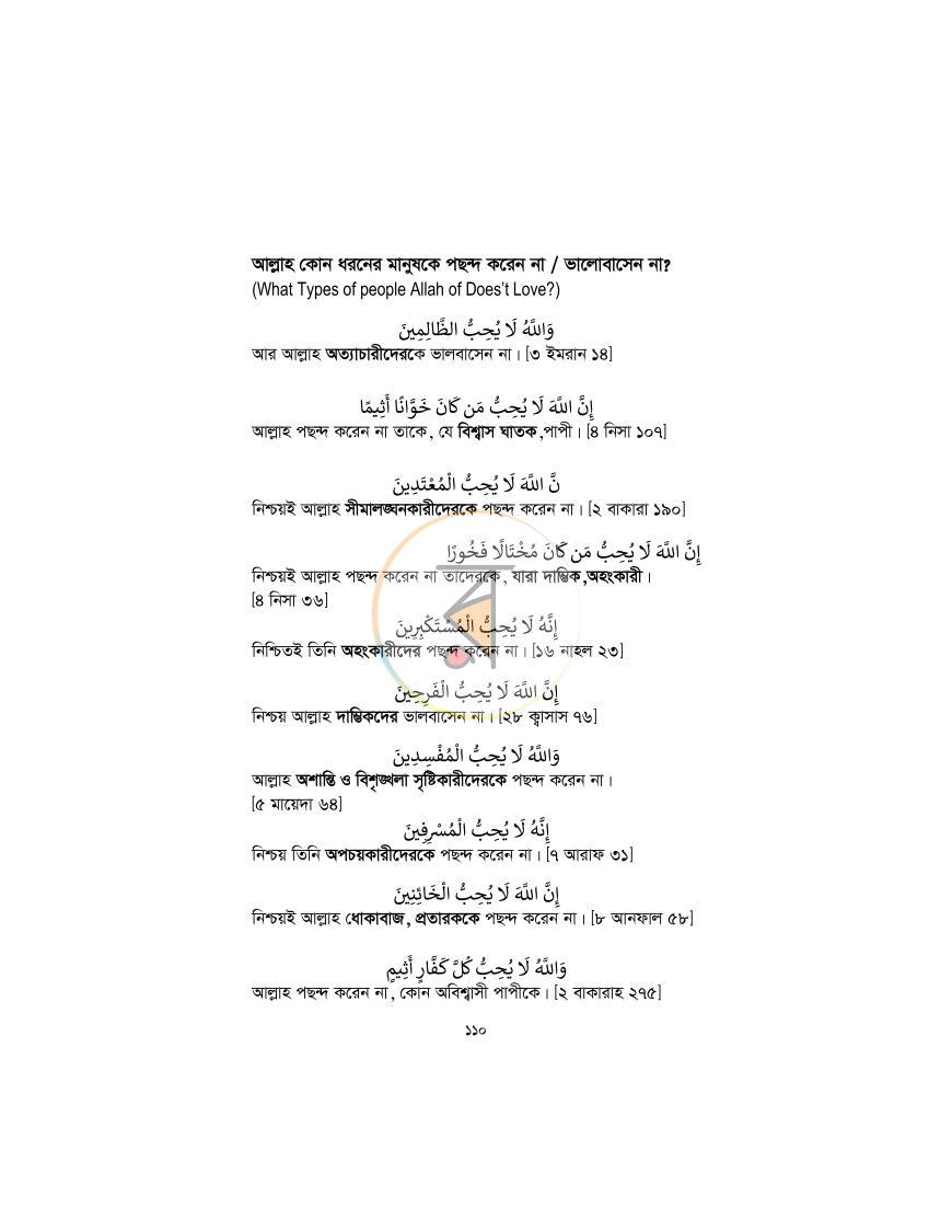 পাতা 109